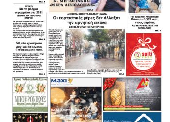 Πρωτοσέλιδα Πρωτοσέλιδα