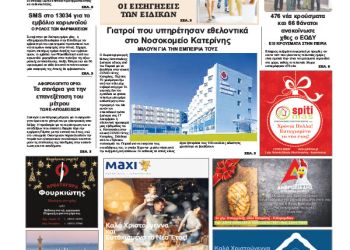 Πρωτοσέλιδα Πρωτοσέλιδα