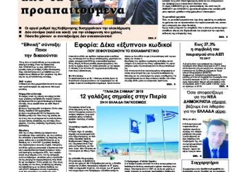 Πρωτοσέλιδα Πρωτοσέλιδα