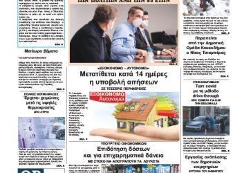 Πρωτοσέλιδα Πρωτοσέλιδα