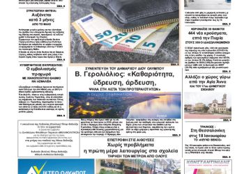 Πρωτοσέλιδα Πρωτοσέλιδα