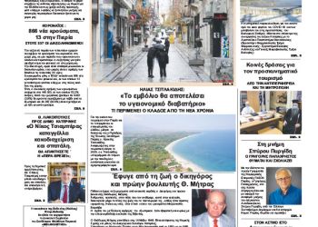 Πρωτοσέλιδα Πρωτοσέλιδα