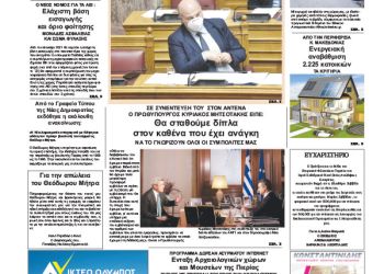 Πρωτοσέλιδα Πρωτοσέλιδα
