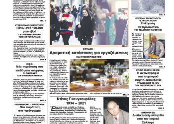 Πρωτοσέλιδα Πρωτοσέλιδα