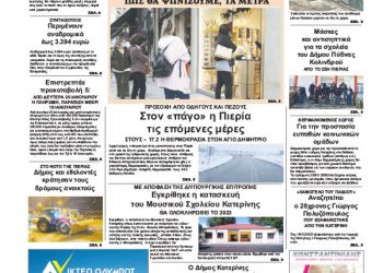 Πρωτοσέλιδα Πρωτοσέλιδα