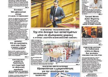 Πρωτοσέλιδα Πρωτοσέλιδα