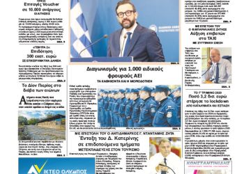 Πρωτοσέλιδα Πρωτοσέλιδα