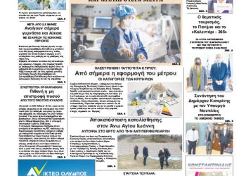 Πρωτοσέλιδα Πρωτοσέλιδα