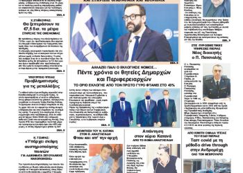 Πρωτοσέλιδα Πρωτοσέλιδα