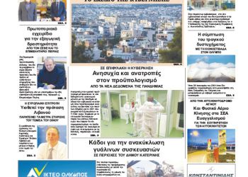 Πρωτοσέλιδα Πρωτοσέλιδα