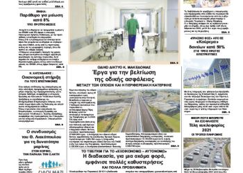 Πρωτοσέλιδα Πρωτοσέλιδα