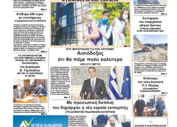 Πρωτοσέλιδα Πρωτοσέλιδα