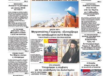 Πρωτοσέλιδα Πρωτοσέλιδα