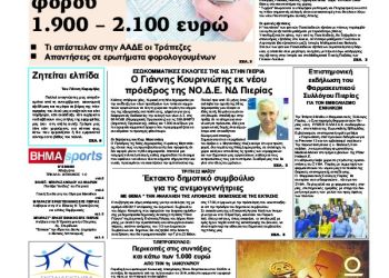 Πρωτοσέλιδα