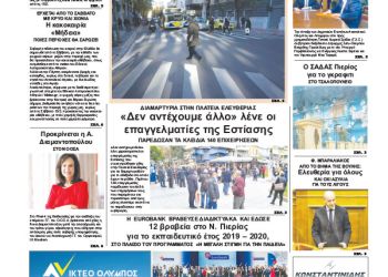 Πρωτοσέλιδα Πρωτοσέλιδα