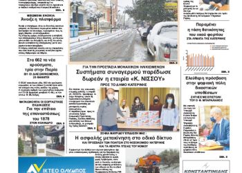 Πρωτοσέλιδα Πρωτοσέλιδα