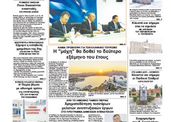 Πρωτοσέλιδα Πρωτοσέλιδα