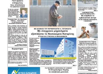 Πρωτοσέλιδα Πρωτοσέλιδα