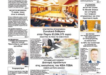 Πρωτοσέλιδα Πρωτοσέλιδα