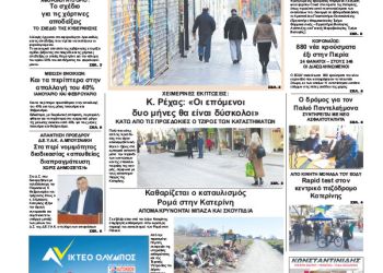 Πρωτοσέλιδα Πρωτοσέλιδα