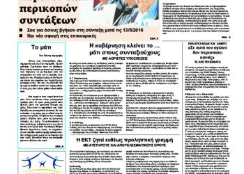 Πρωτοσέλιδα