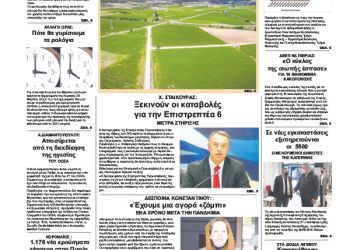 Πρωτοσέλιδα Πρωτοσέλιδα