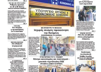 Πρωτοσέλιδα Πρωτοσέλιδα