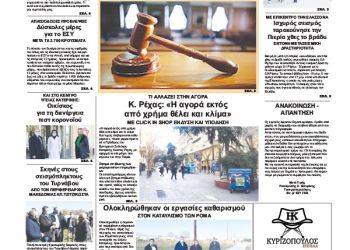 Πρωτοσέλιδα Πρωτοσέλιδα