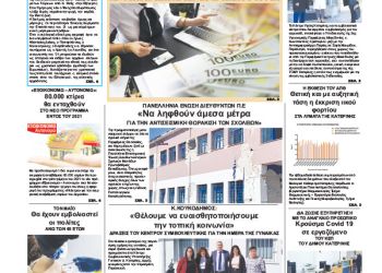 Πρωτοσέλιδα Πρωτοσέλιδα