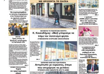 Πρωτοσέλιδα Πρωτοσέλιδα