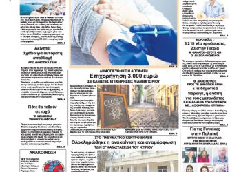 Πρωτοσέλιδα Πρωτοσέλιδα