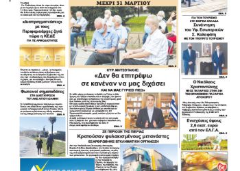 Πρωτοσέλιδα Πρωτοσέλιδα