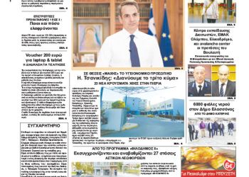 Πρωτοσέλιδα Πρωτοσέλιδα