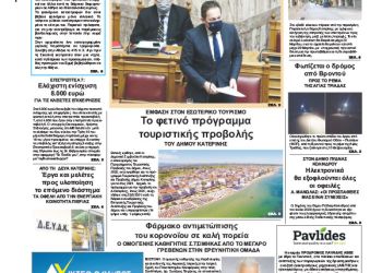 Πρωτοσέλιδα Πρωτοσέλιδα