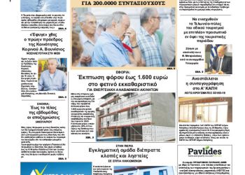 Πρωτοσέλιδα Πρωτοσέλιδα