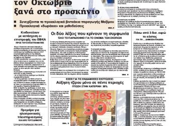 Πρωτοσέλιδα