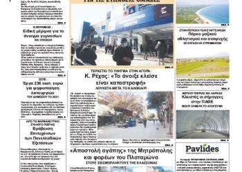 Πρωτοσέλιδα Πρωτοσέλιδα