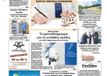 Πρωτοσέλιδα Πρωτοσέλιδα