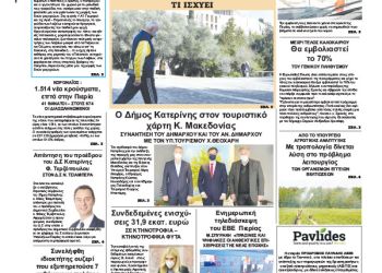 Πρωτοσέλιδα Πρωτοσέλιδα