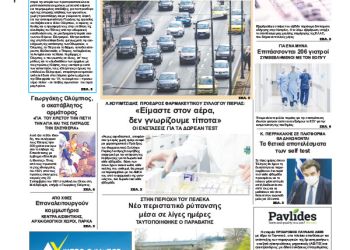 Πρωτοσέλιδα Πρωτοσέλιδα