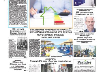 Πρωτοσέλιδα Πρωτοσέλιδα