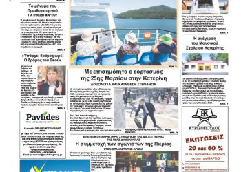 Πρωτοσέλιδα Πρωτοσέλιδα