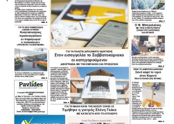 Πρωτοσέλιδα Πρωτοσέλιδα