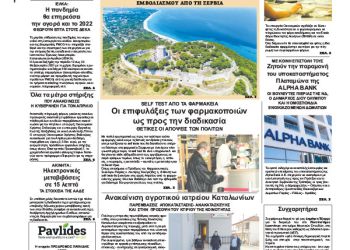 Πρωτοσέλιδα Πρωτοσέλιδα