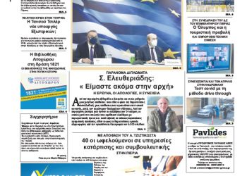 Πρωτοσέλιδα Πρωτοσέλιδα