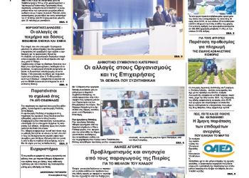 Πρωτοσέλιδα Πρωτοσέλιδα