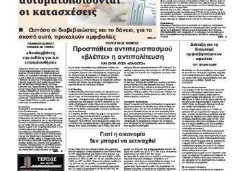 Πρωτοσέλιδα