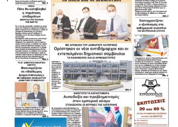 Πρωτοσέλιδα Πρωτοσέλιδα