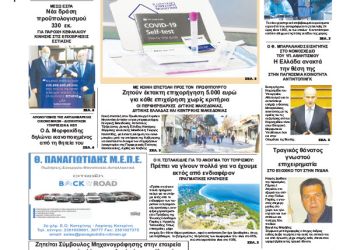 Πρωτοσέλιδα Πρωτοσέλιδα