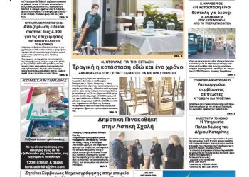 Πρωτοσέλιδα Πρωτοσέλιδα